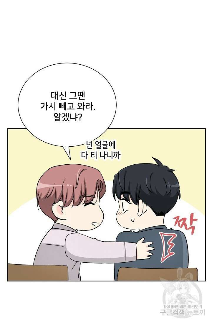Attack&Attack(어택&어택) 16화 44