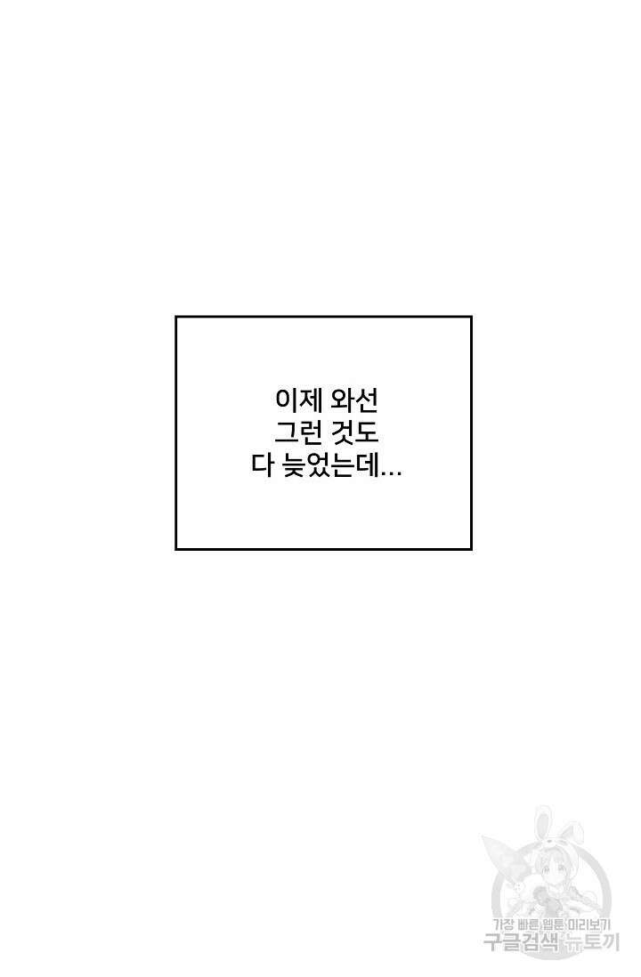 Attack&Attack(어택&어택) 16화 46