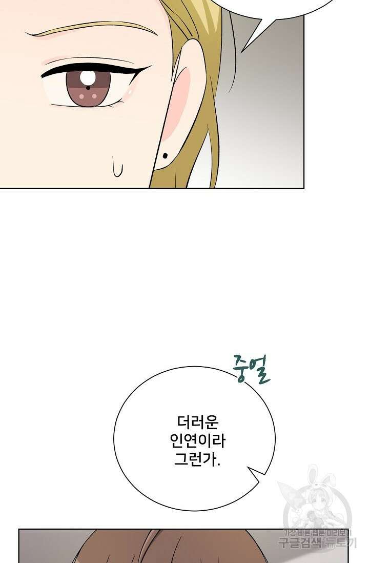 Attack&Attack(어택&어택) 16화 52