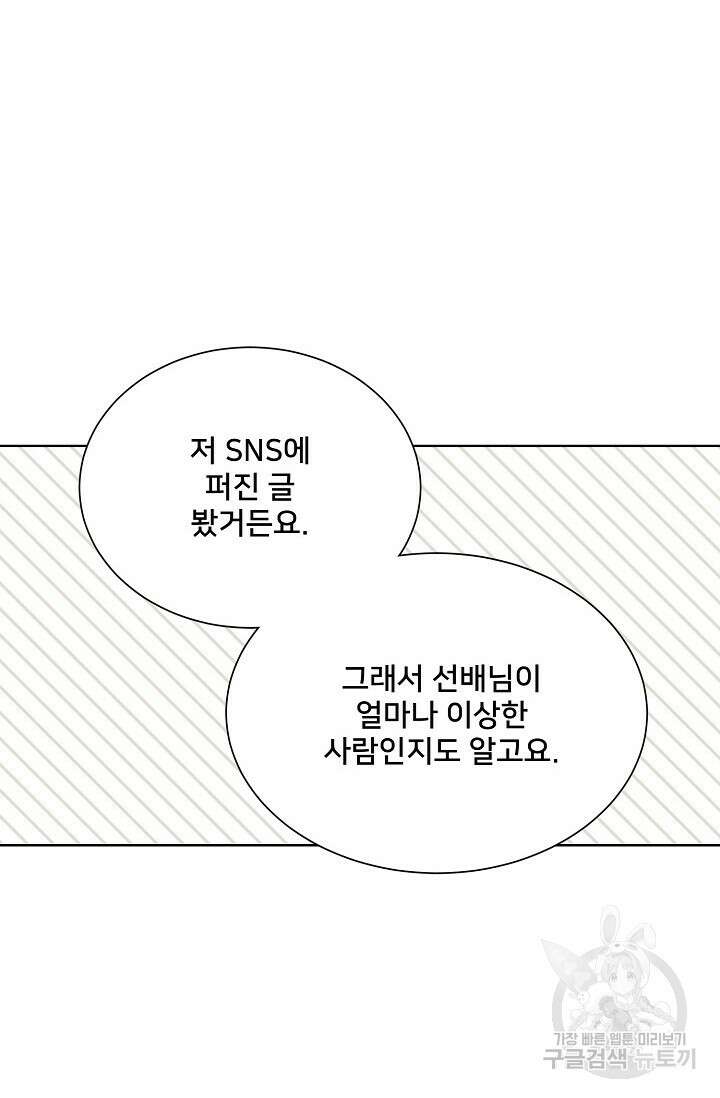 Attack&Attack(어택&어택) 16화 56