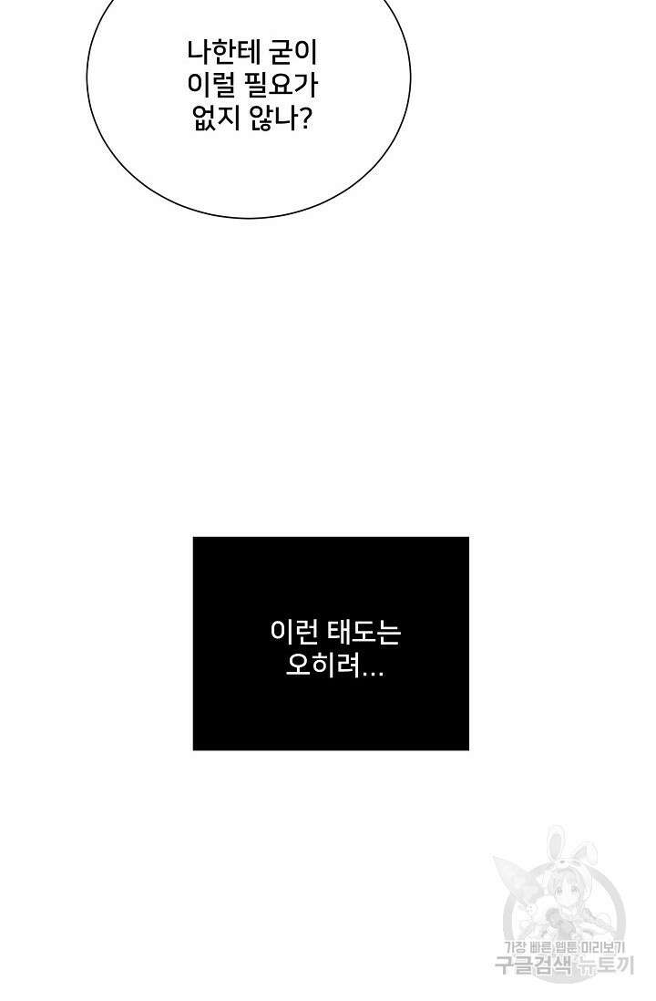 Attack&Attack(어택&어택) 16화 62