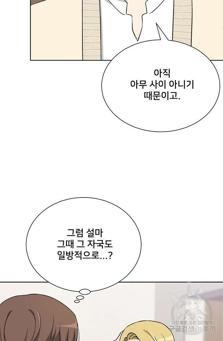 Attack&Attack(어택&어택) 16화 67
