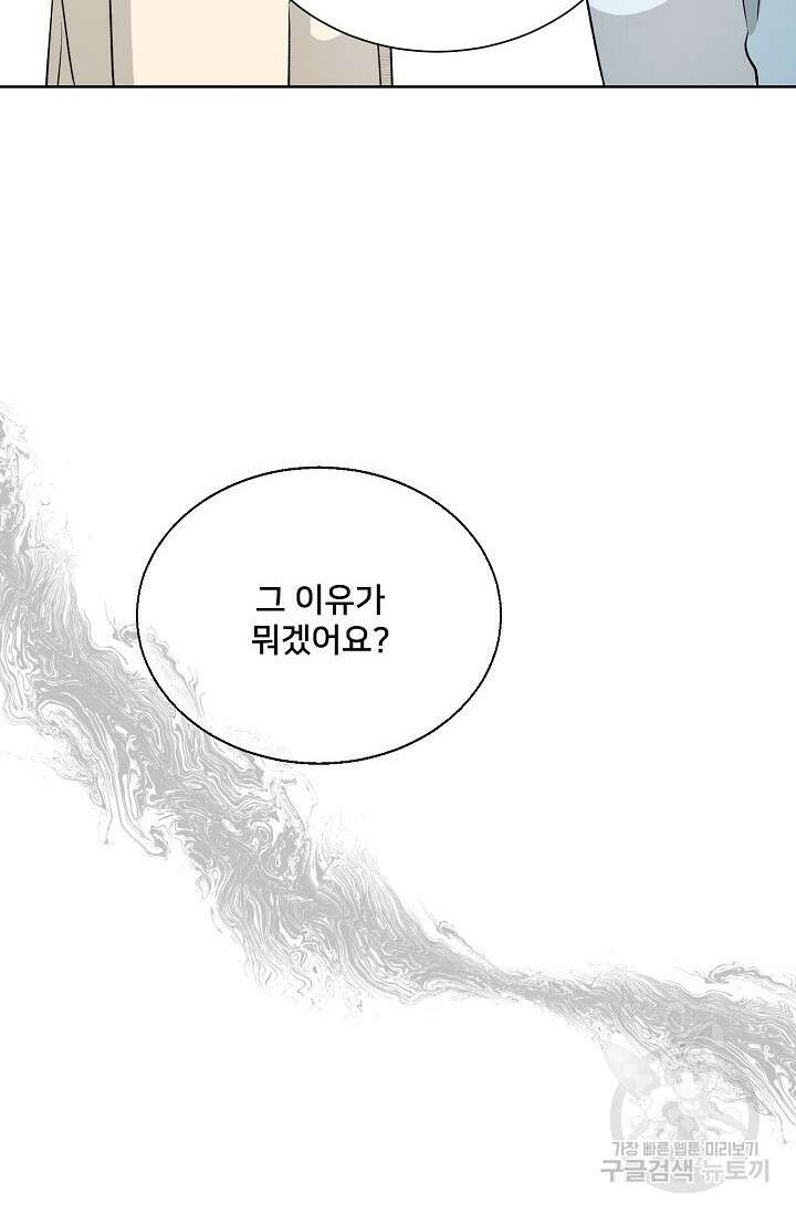 Attack&Attack(어택&어택) 16화 71