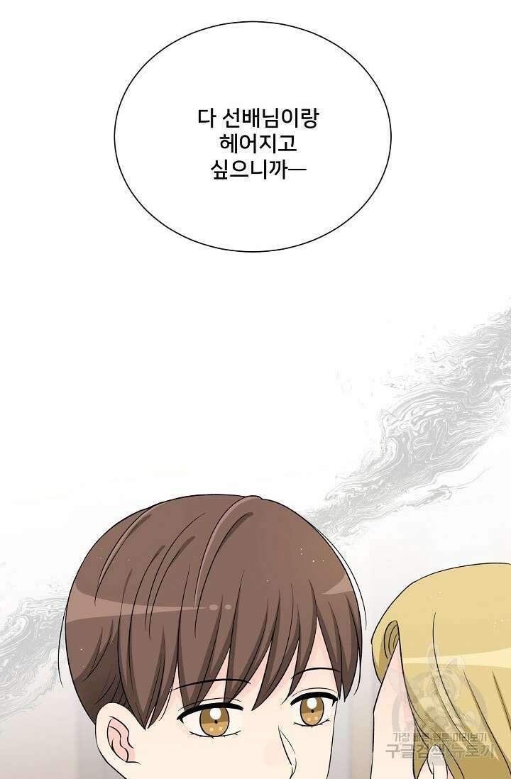 Attack&Attack(어택&어택) 16화 72