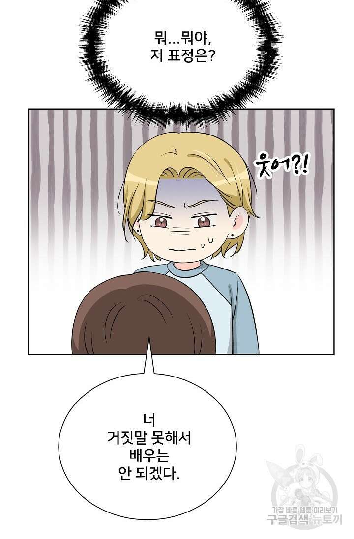 Attack&Attack(어택&어택) 16화 74
