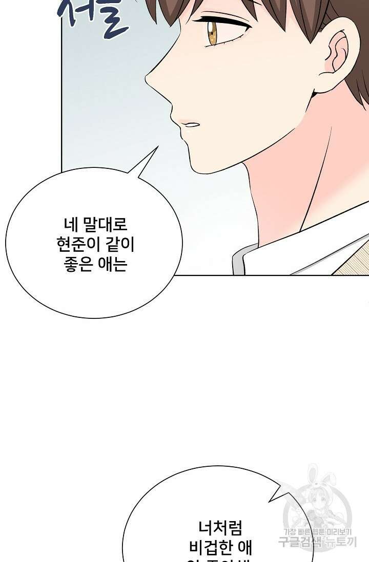 Attack&Attack(어택&어택) 16화 78