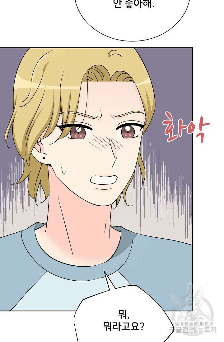 Attack&Attack(어택&어택) 16화 79