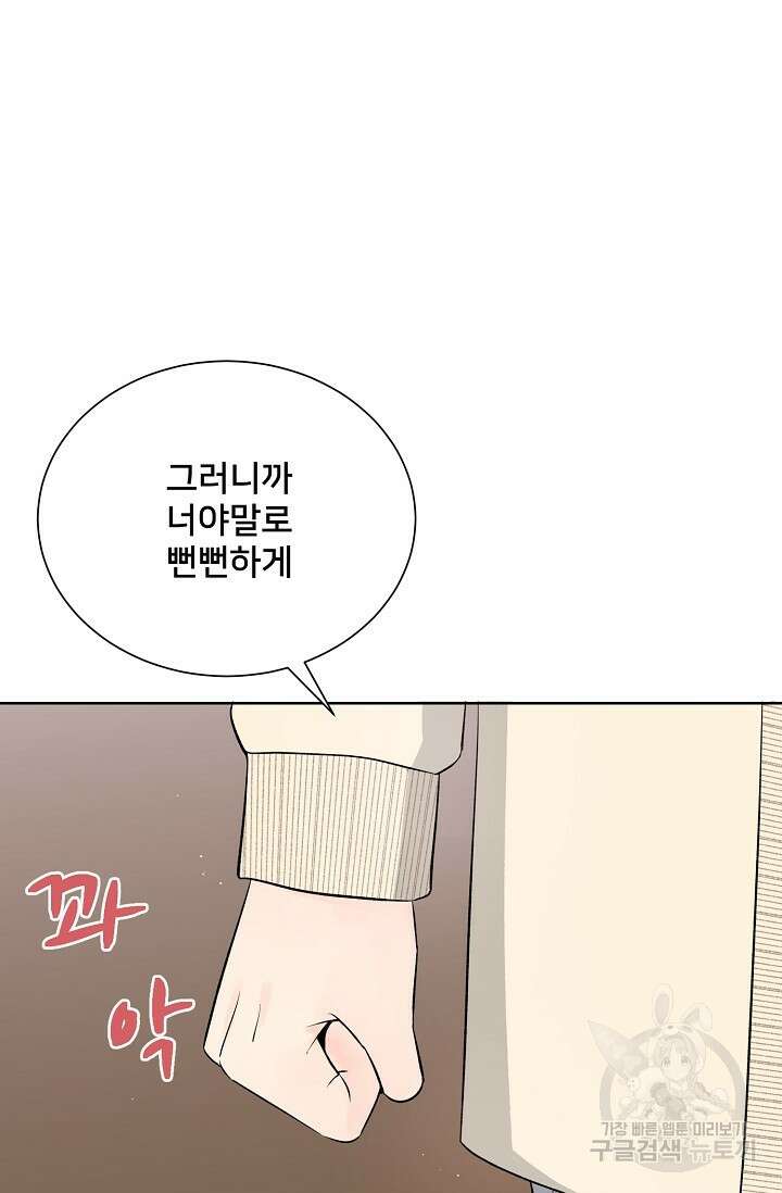 Attack&Attack(어택&어택) 16화 81