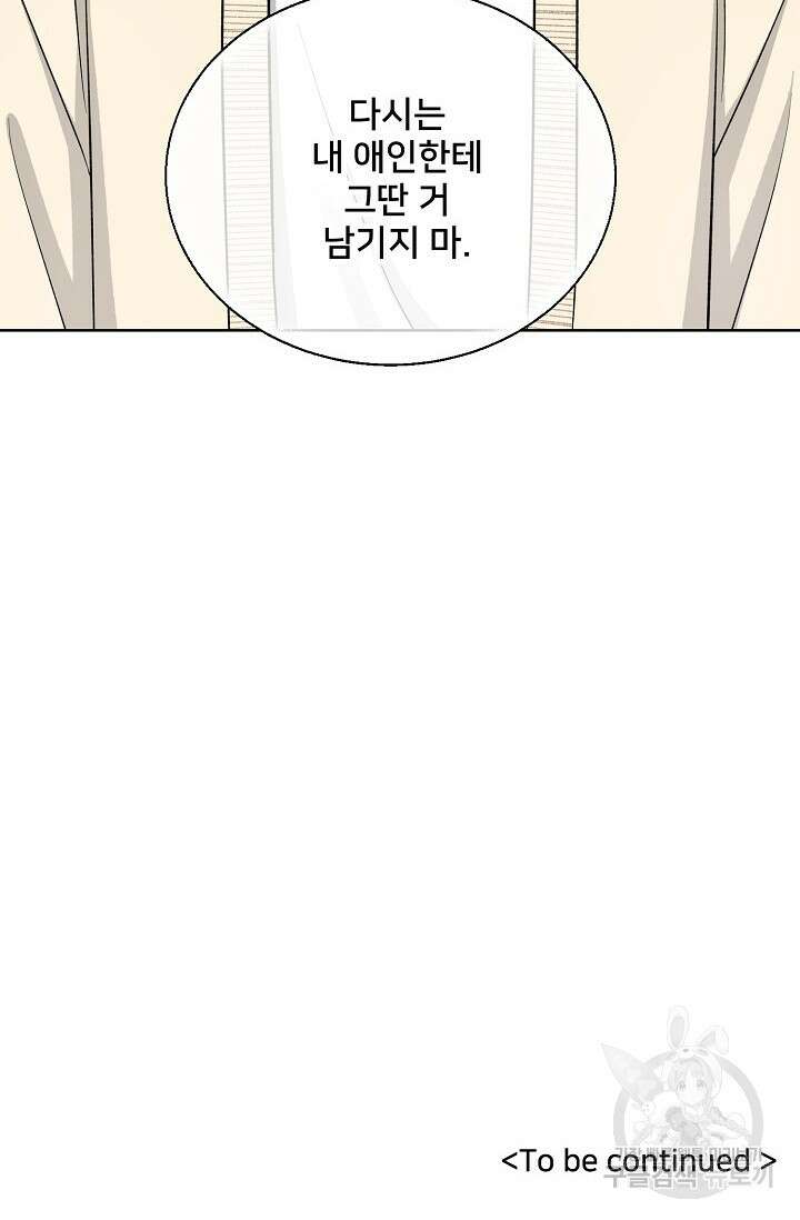 Attack&Attack(어택&어택) 16화 83