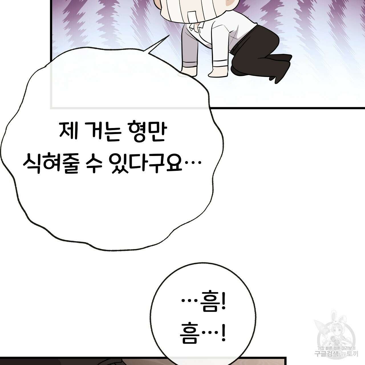 제 아이입니다만! 50화 17
