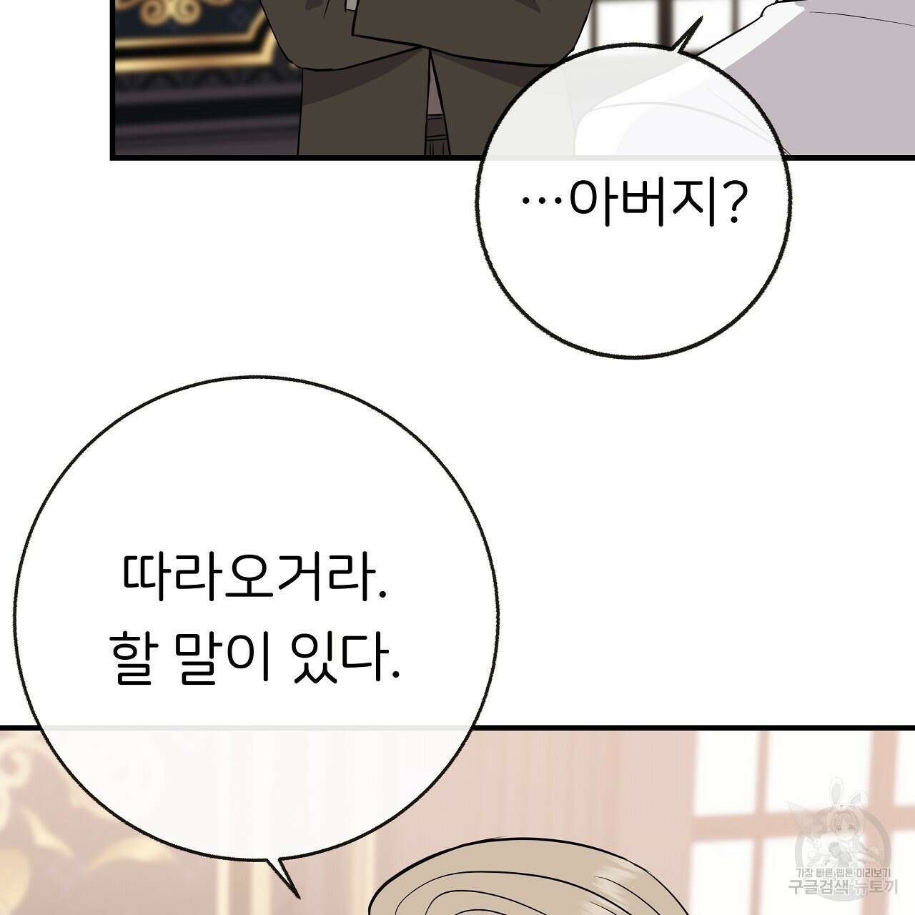 제 아이입니다만! 50화 20