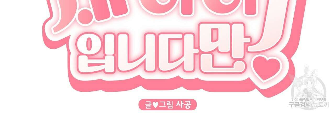 제 아이입니다만! 50화 24