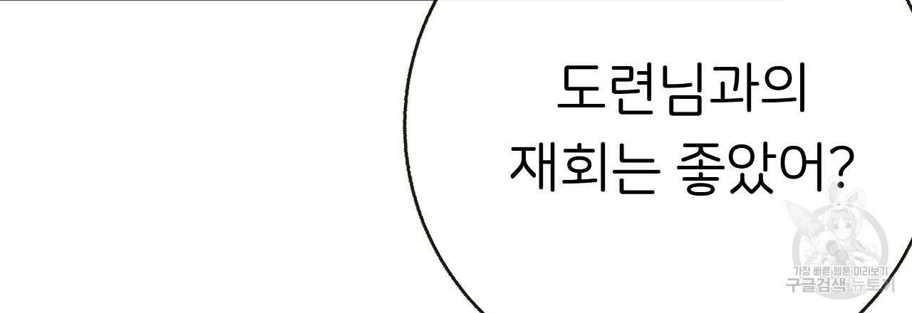 제 아이입니다만! 50화 36