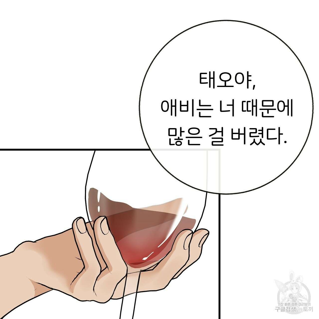 제 아이입니다만! 50화 61