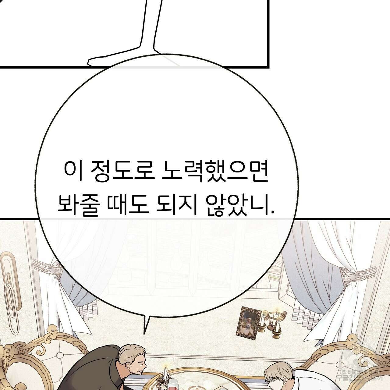 제 아이입니다만! 50화 62