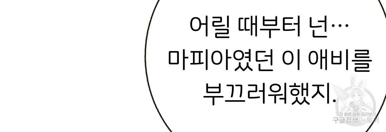 제 아이입니다만! 50화 66