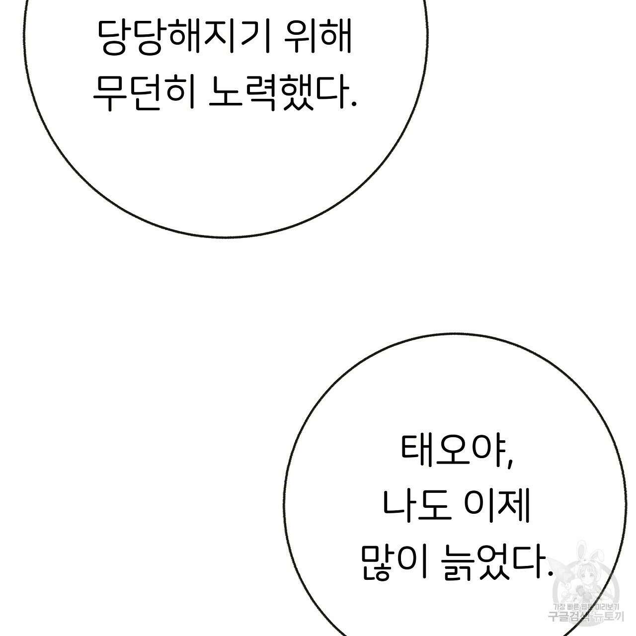 제 아이입니다만! 50화 68