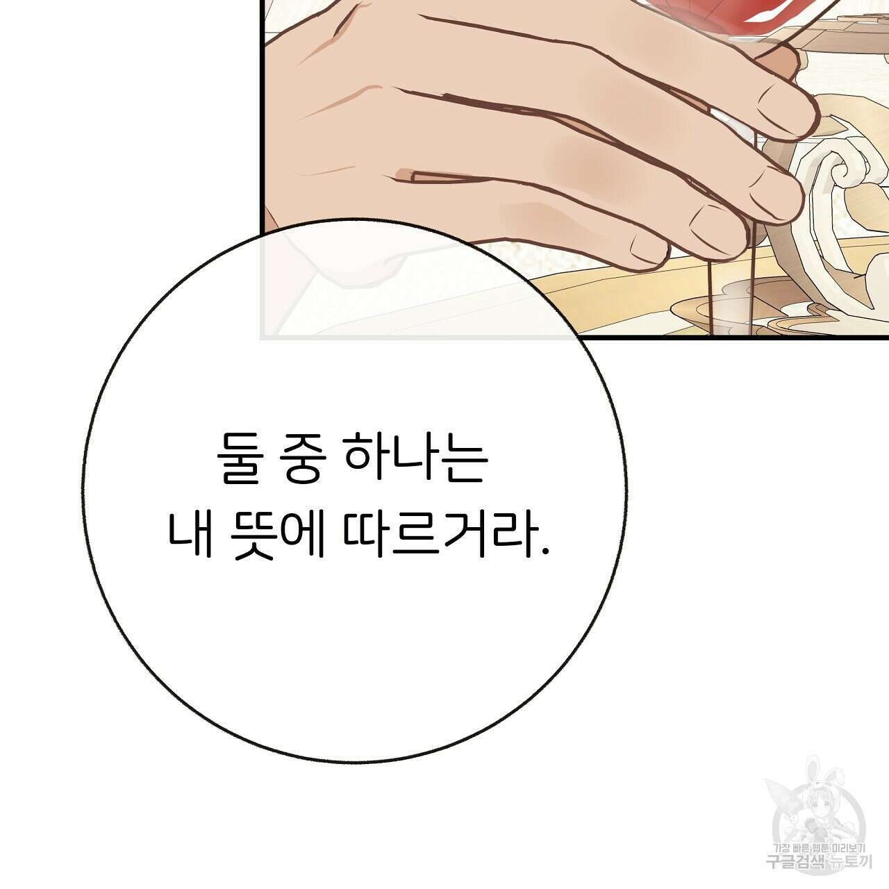 제 아이입니다만! 50화 73