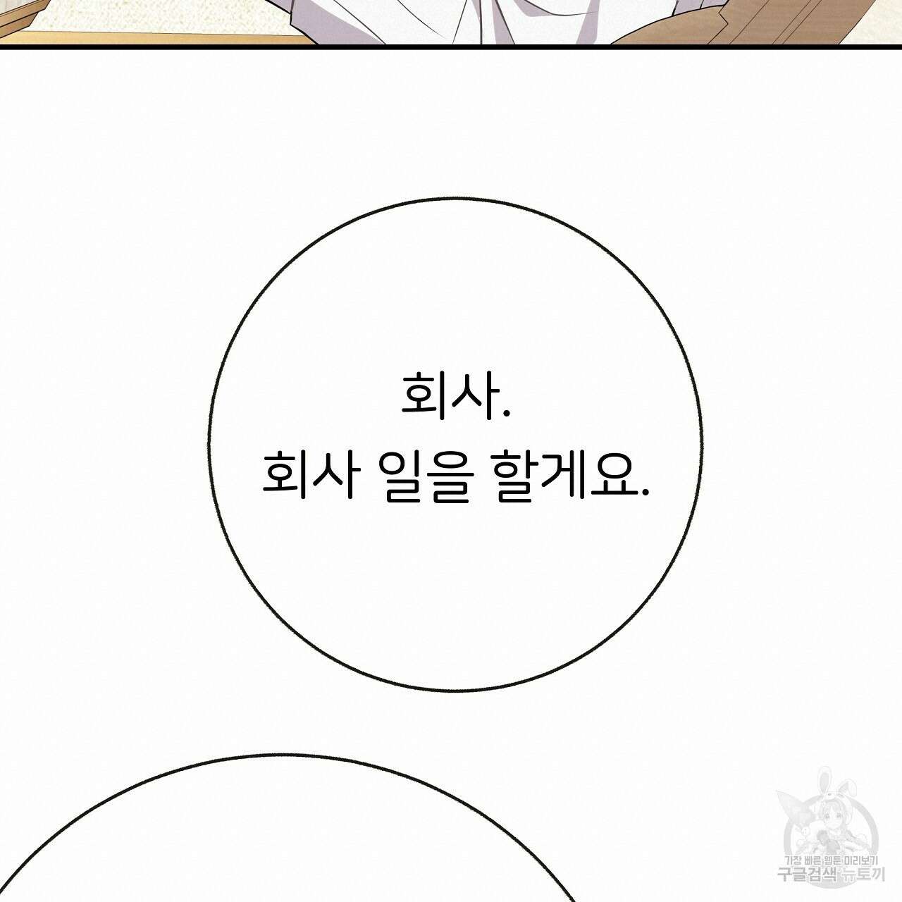 제 아이입니다만! 50화 76