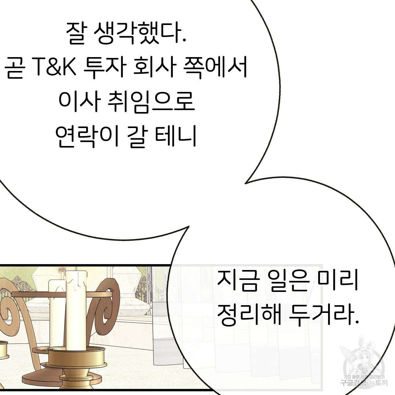 제 아이입니다만! 50화 77