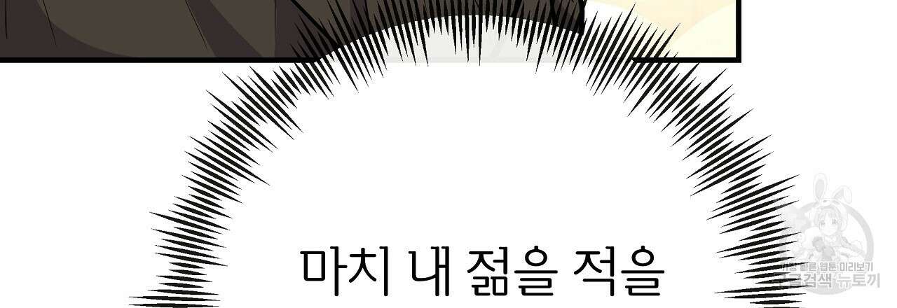 제 아이입니다만! 50화 84