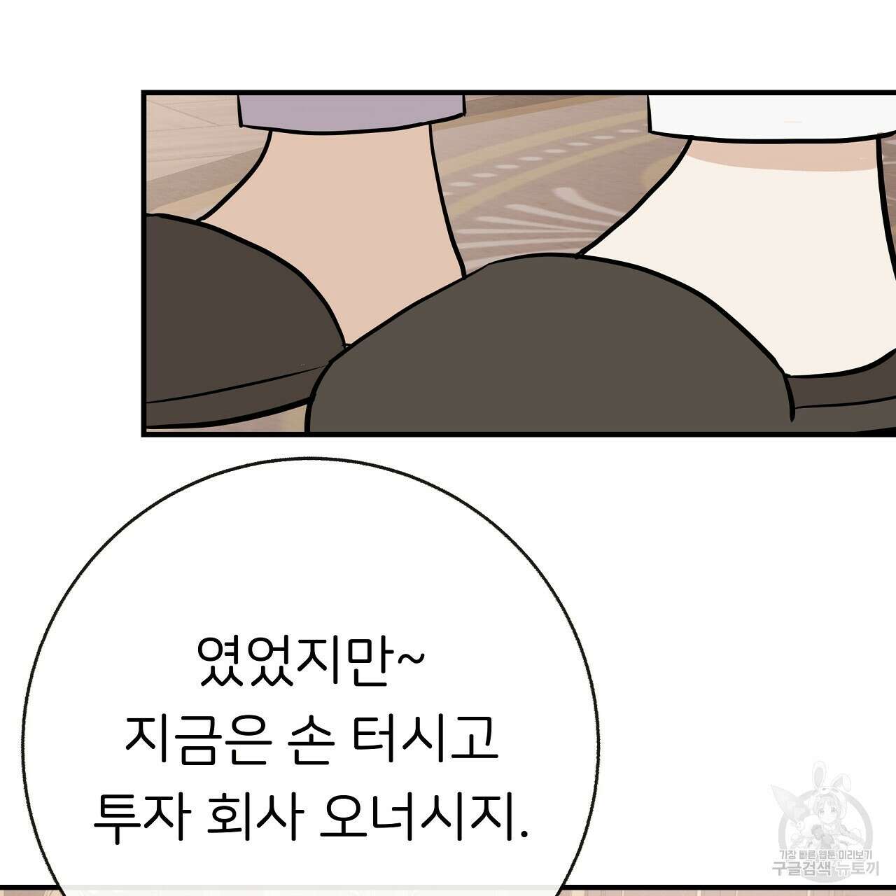제 아이입니다만! 50화 91