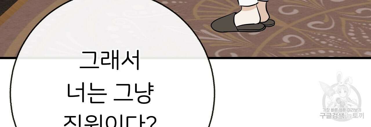 제 아이입니다만! 50화 93