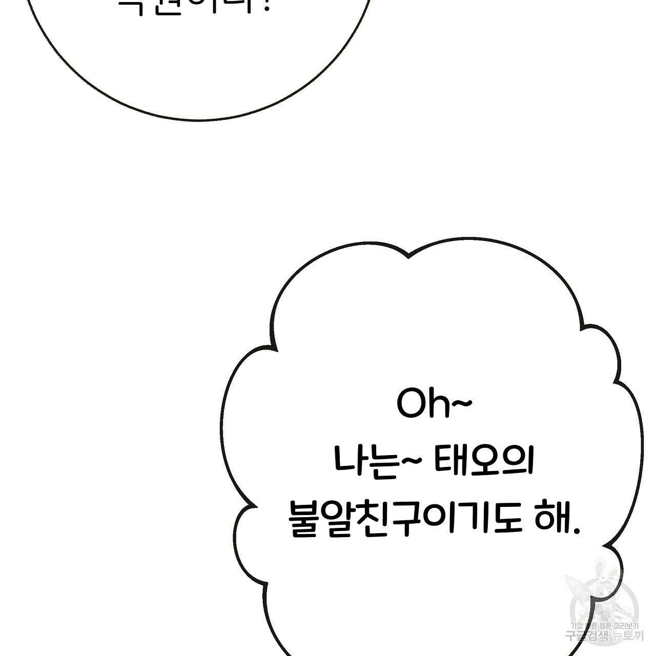 제 아이입니다만! 50화 94
