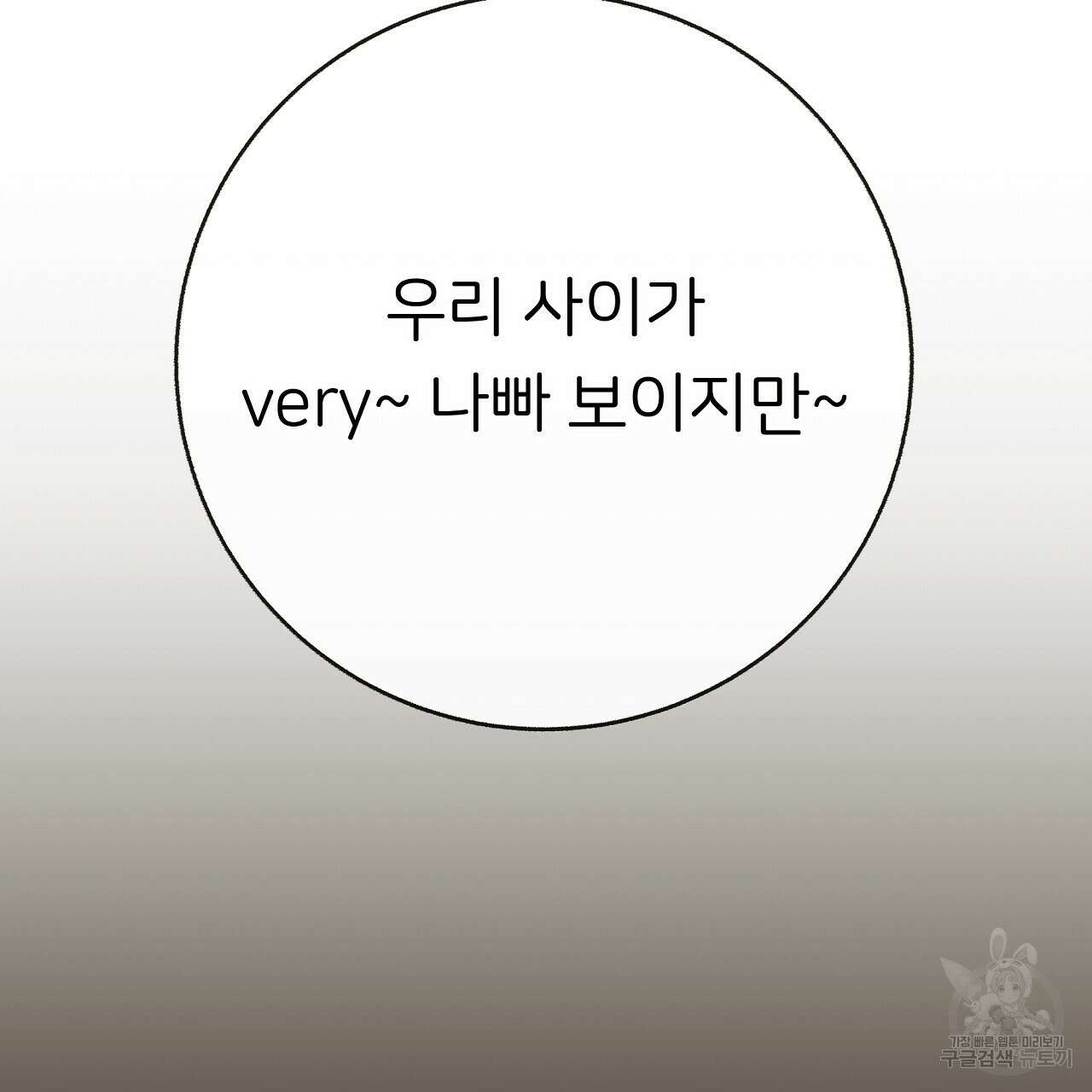 제 아이입니다만! 50화 97