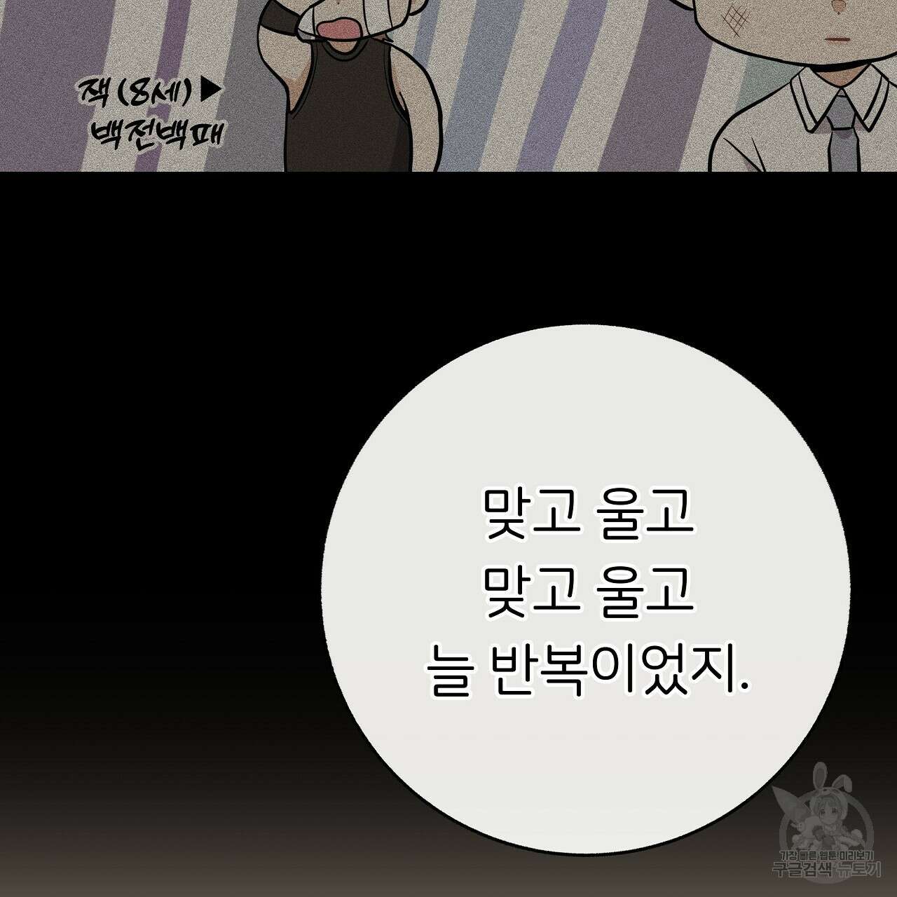 제 아이입니다만! 50화 101