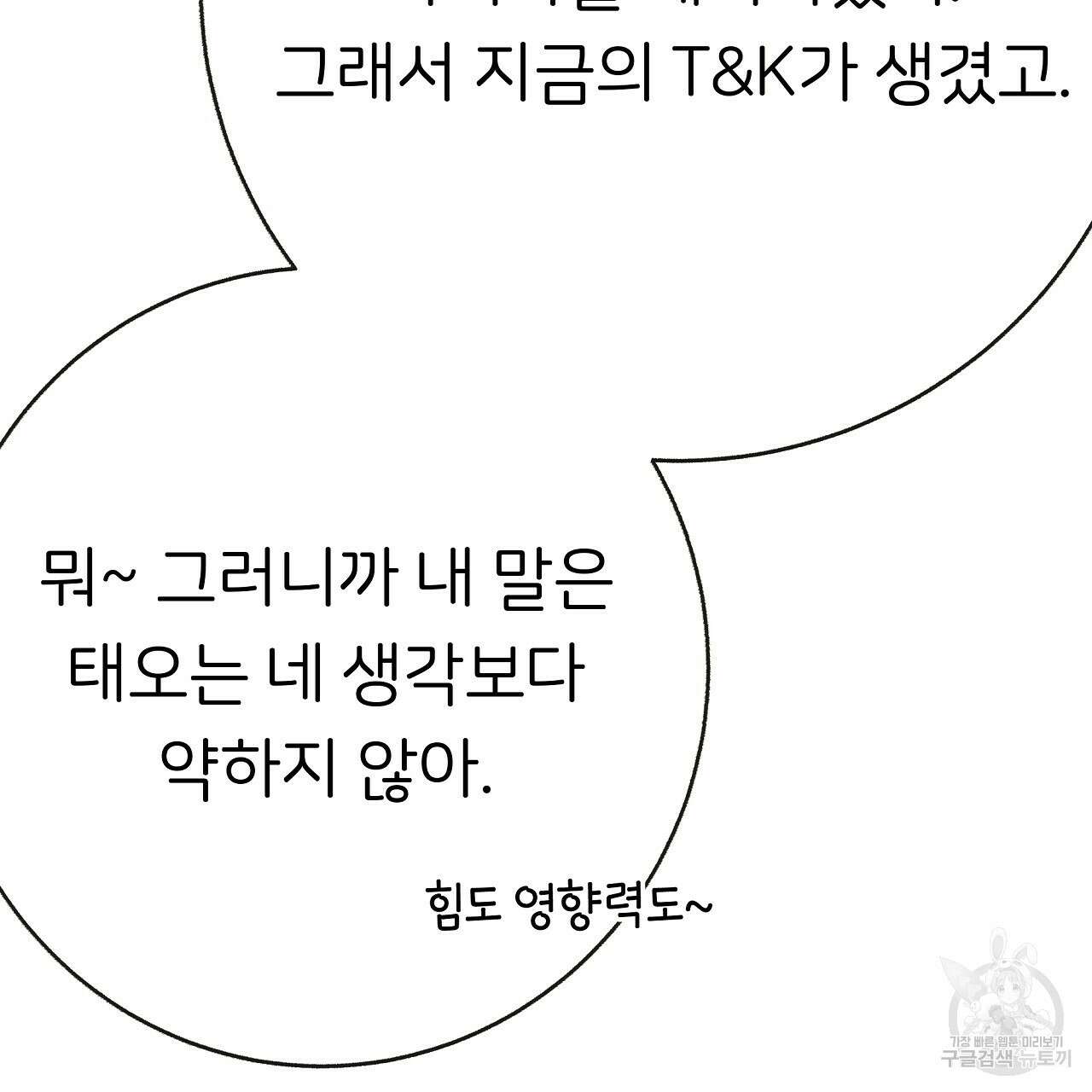 제 아이입니다만! 50화 110