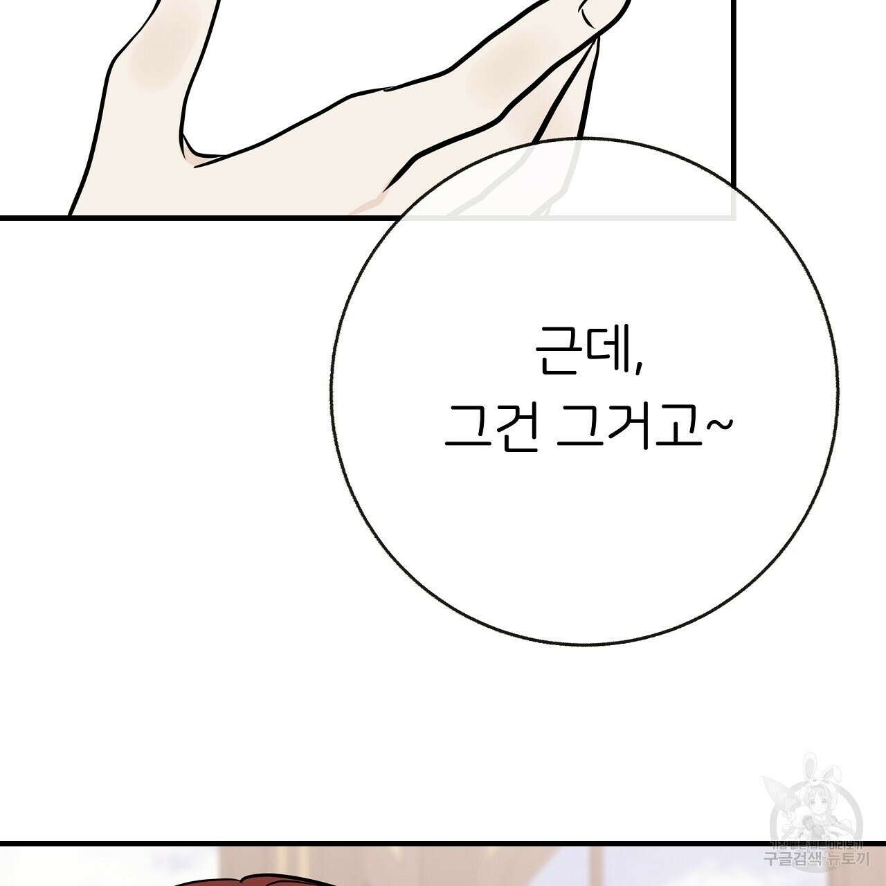 제 아이입니다만! 50화 112