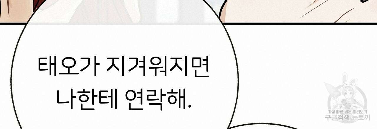 제 아이입니다만! 50화 114