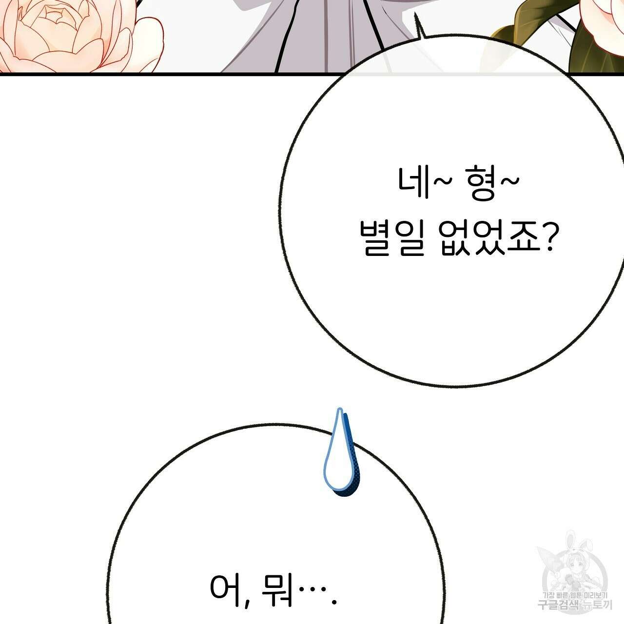제 아이입니다만! 50화 130