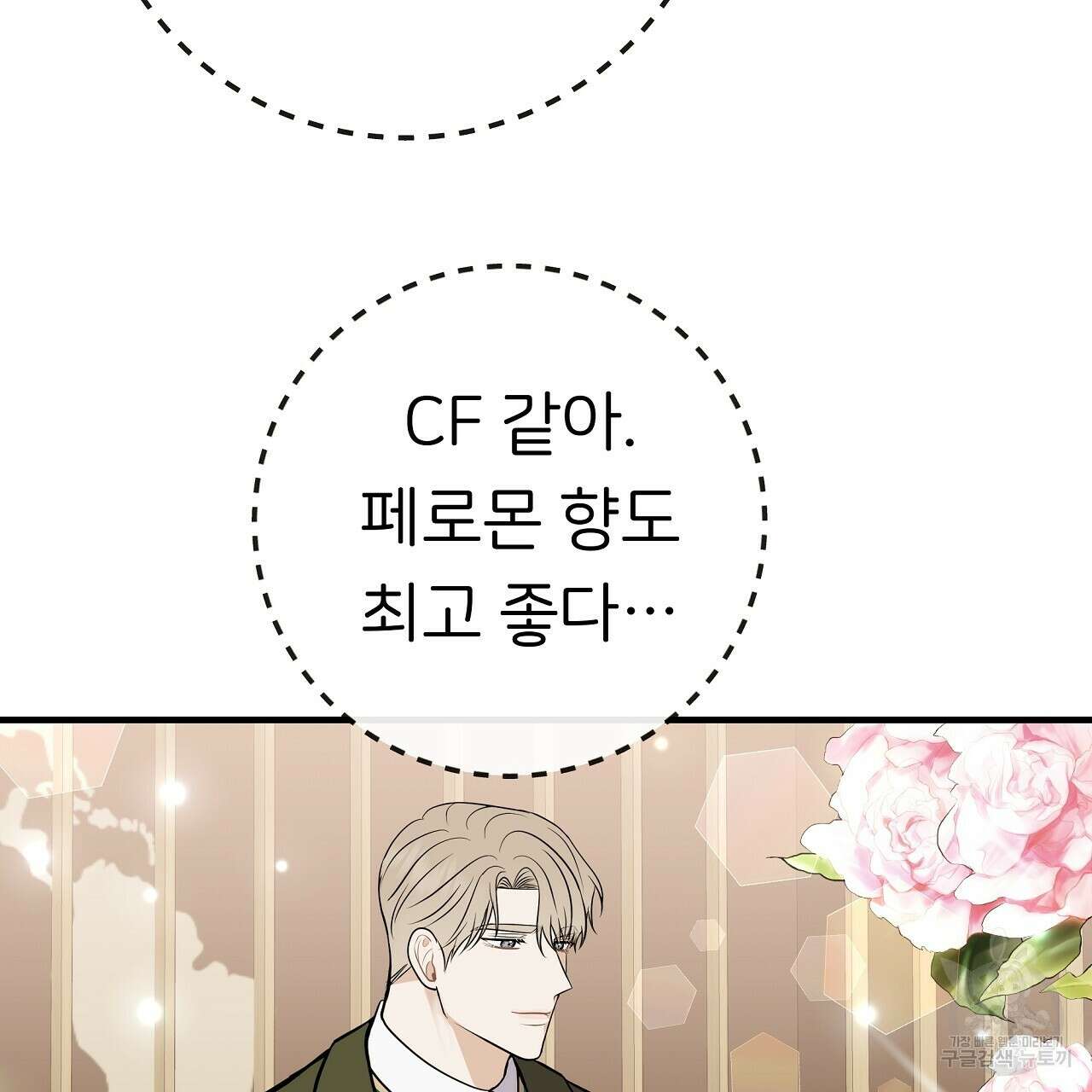제 아이입니다만! 50화 151