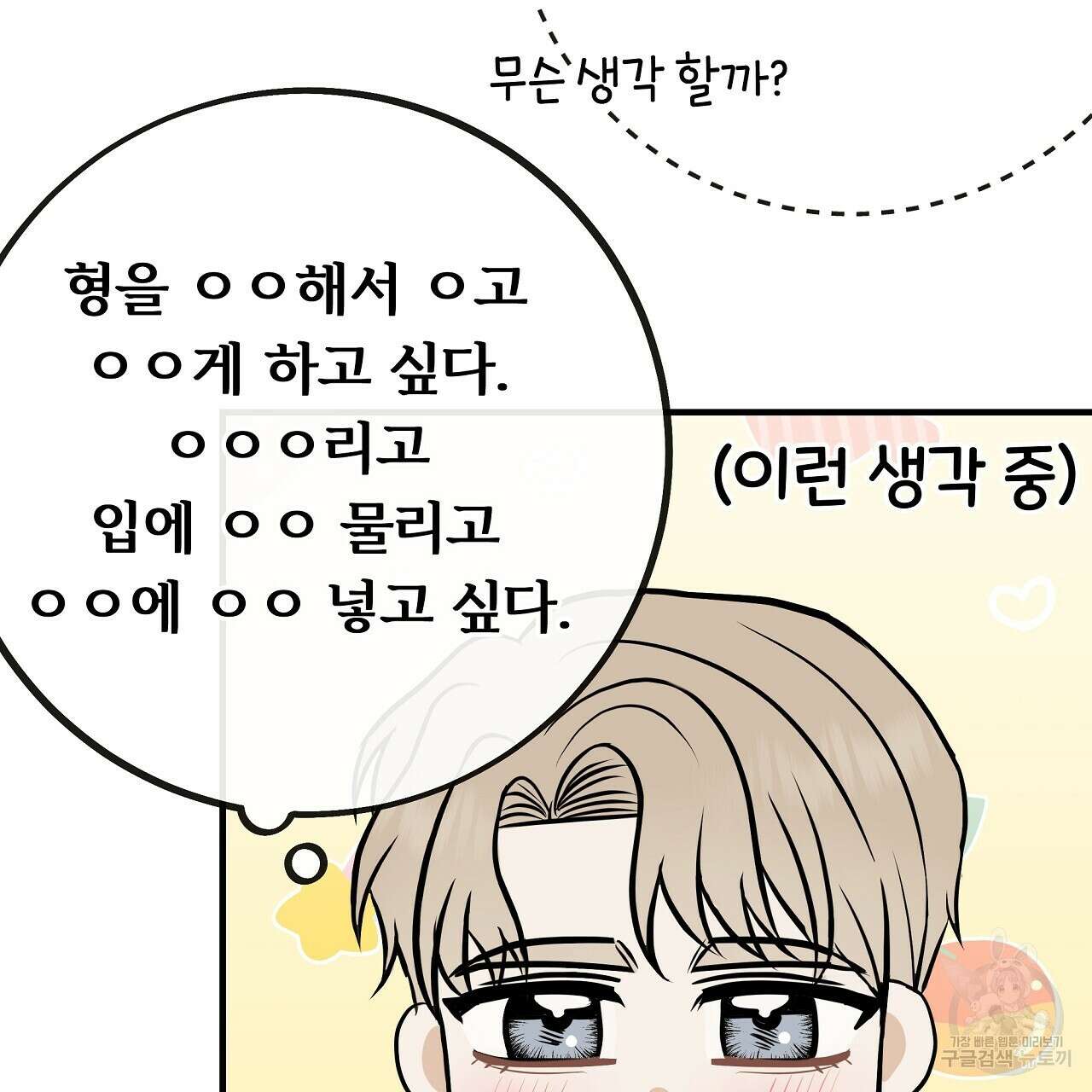 제 아이입니다만! 50화 154