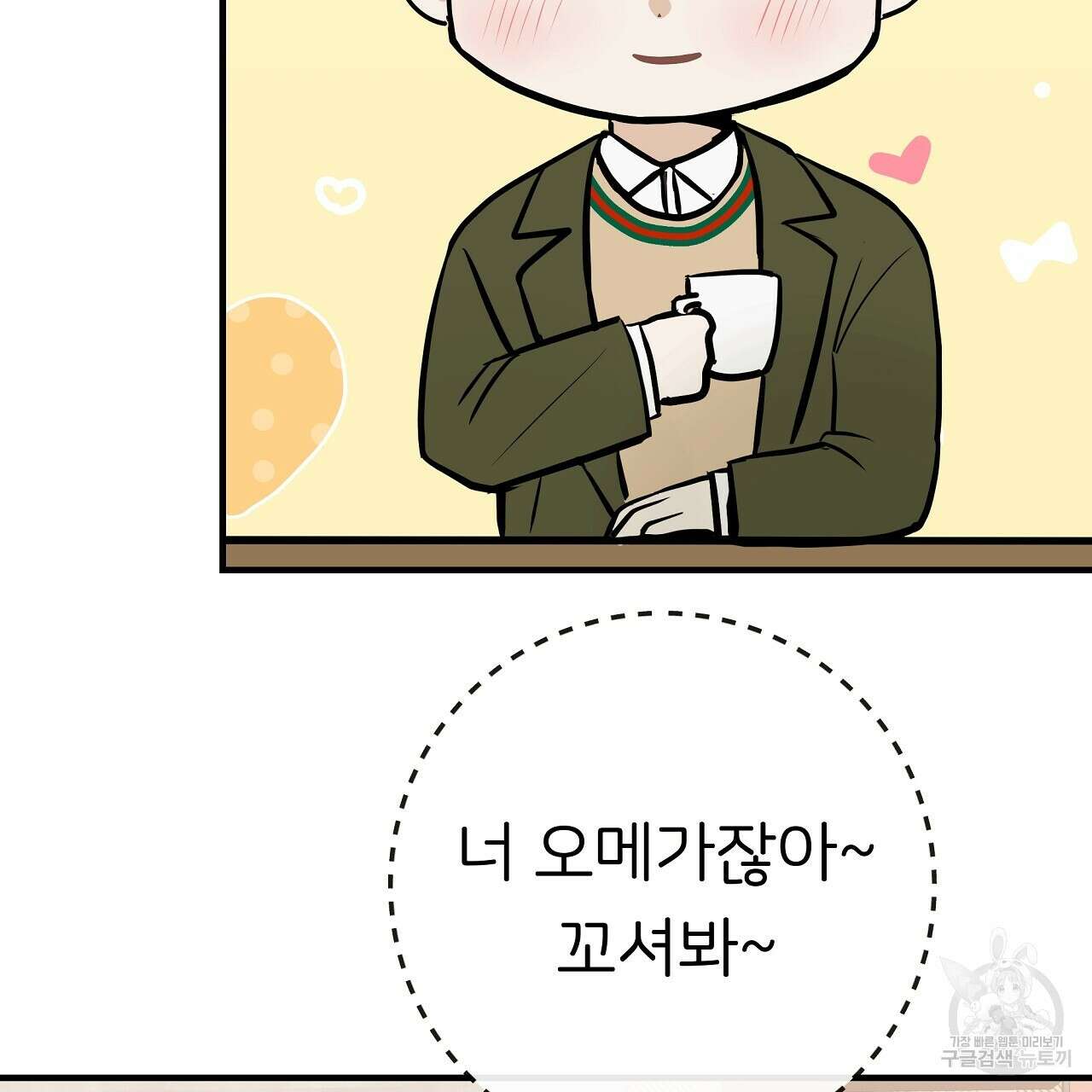 제 아이입니다만! 50화 155
