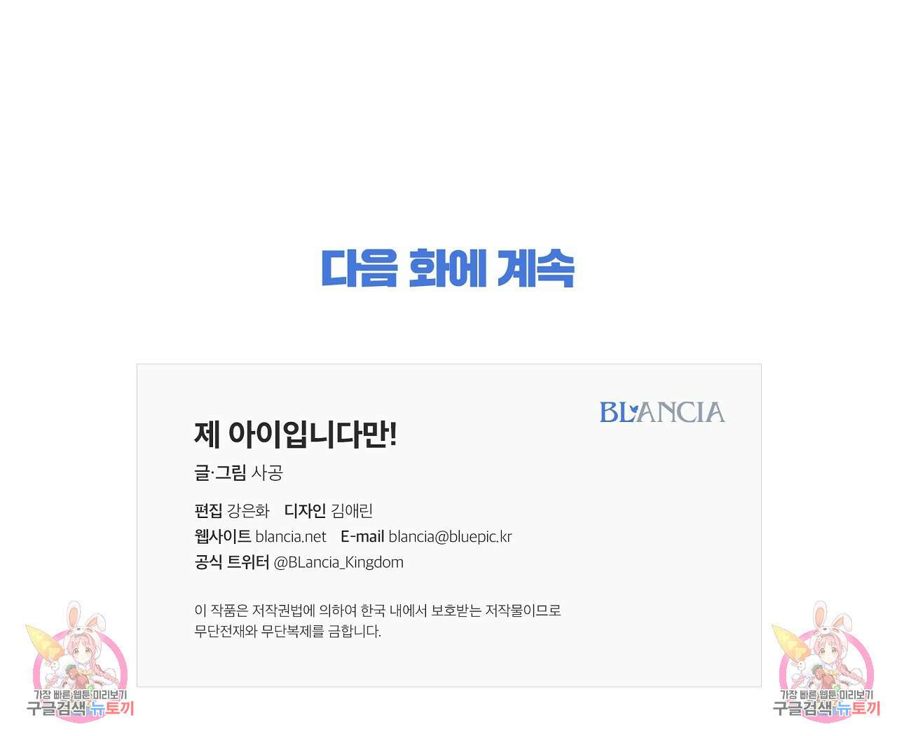 제 아이입니다만! 50화 163