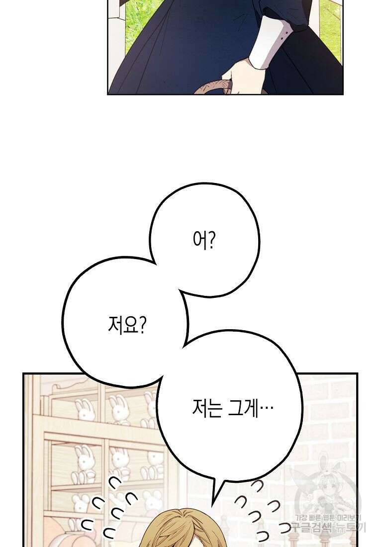 황녀님의 인형가게 42화 3