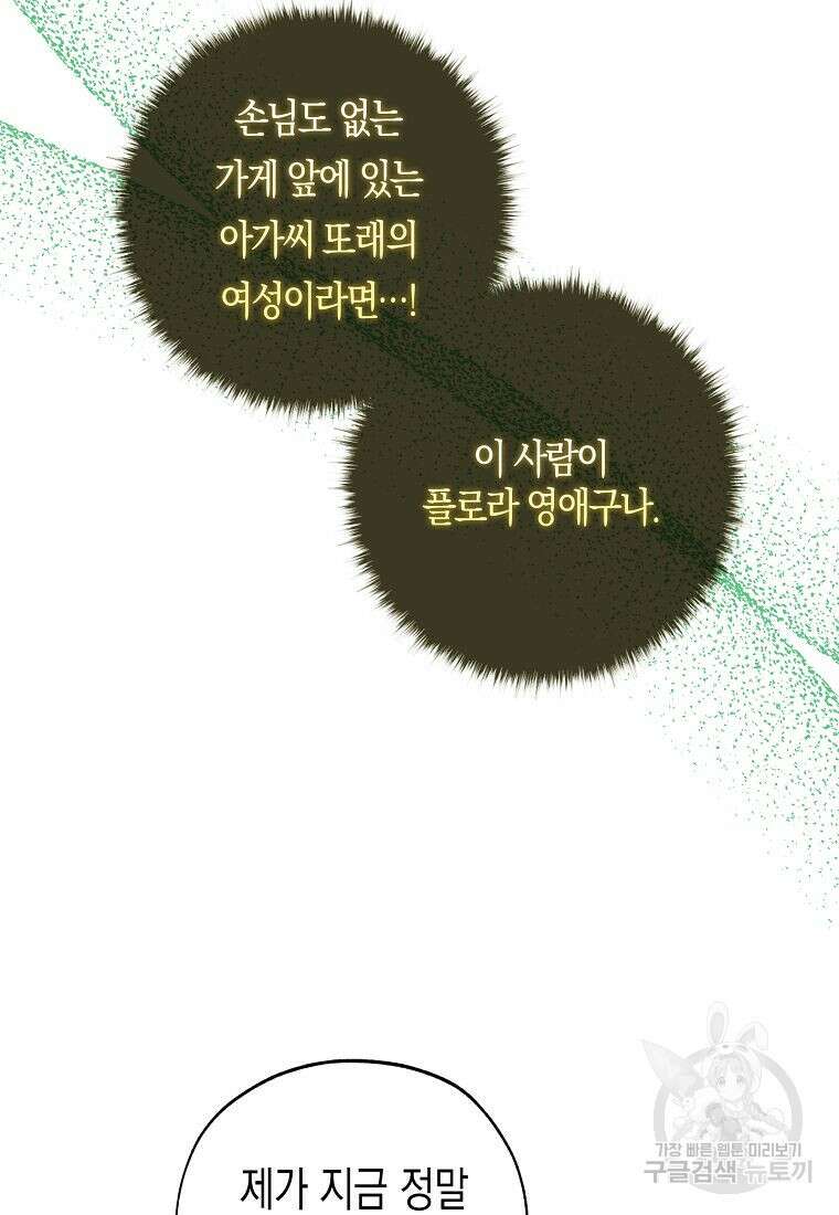 황녀님의 인형가게 42화 5