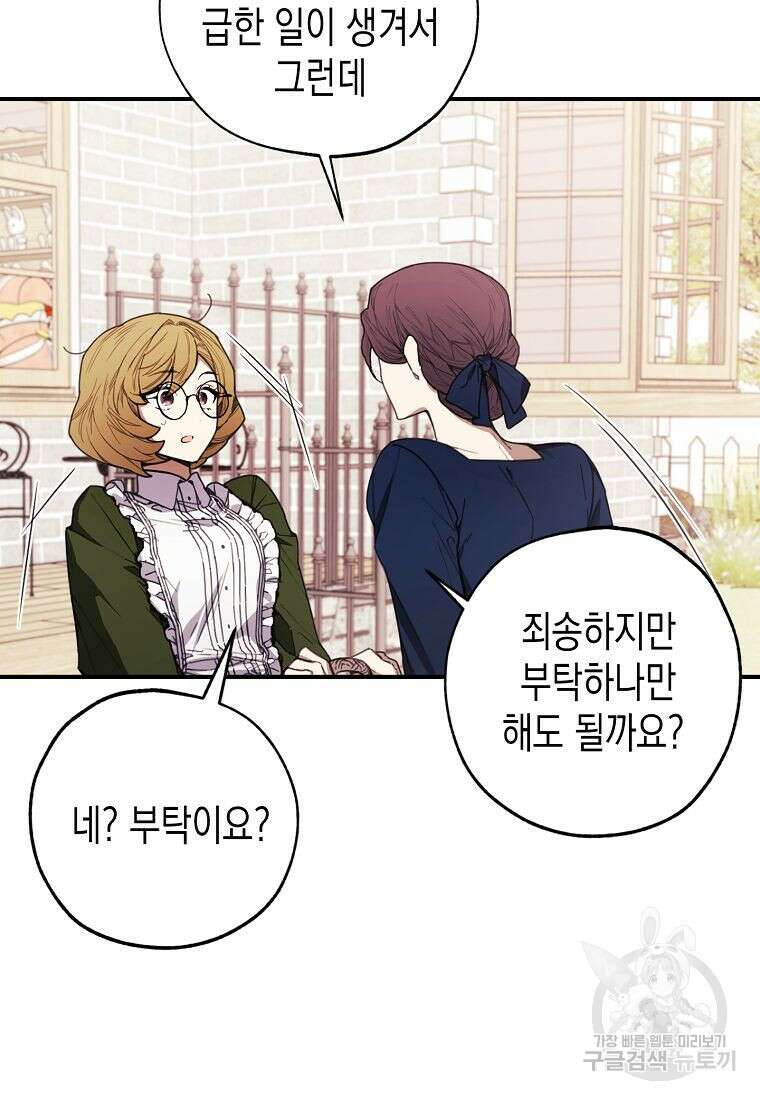 황녀님의 인형가게 42화 6