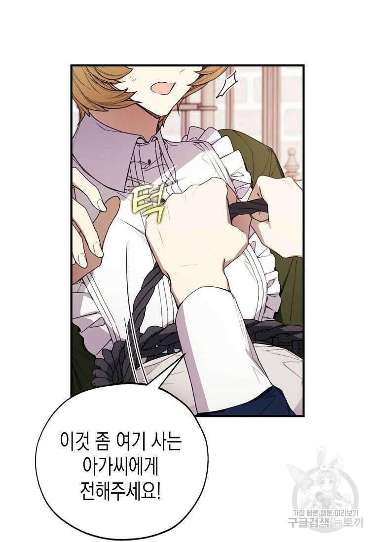 황녀님의 인형가게 42화 7