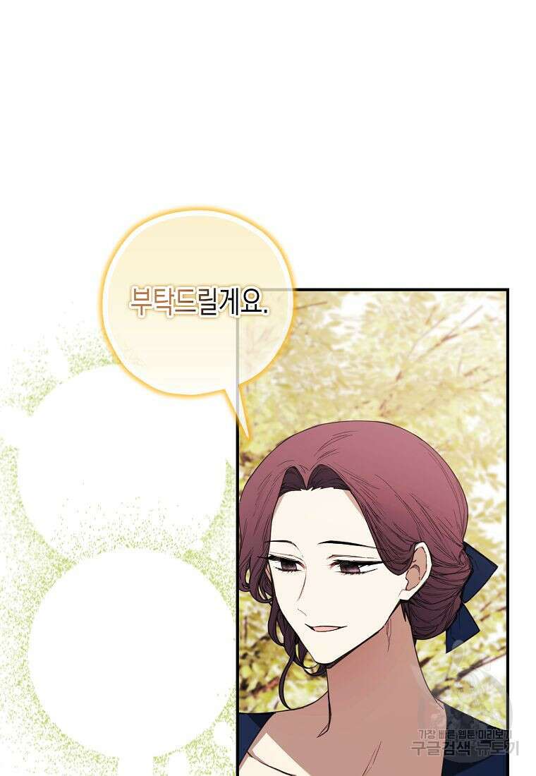 황녀님의 인형가게 42화 8