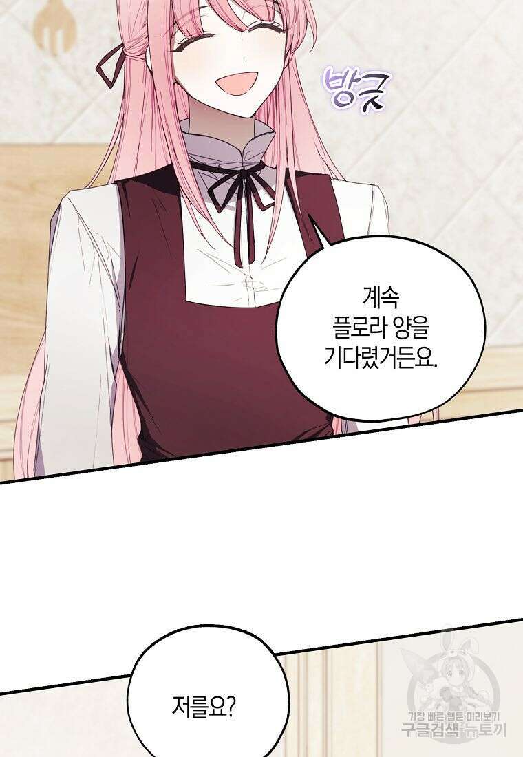 황녀님의 인형가게 42화 15