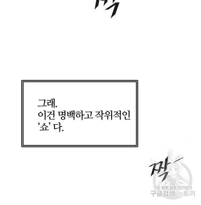 신의 탑 3부 136화 3