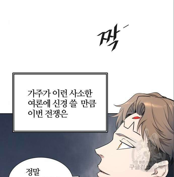 신의 탑 3부 136화 7
