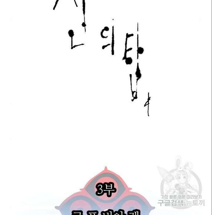 신의 탑 3부 136화 14
