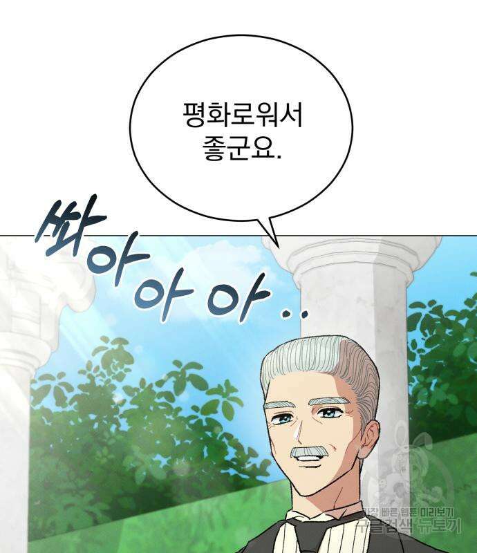 서브 남주가 파업하면 생기는 일 15화 4