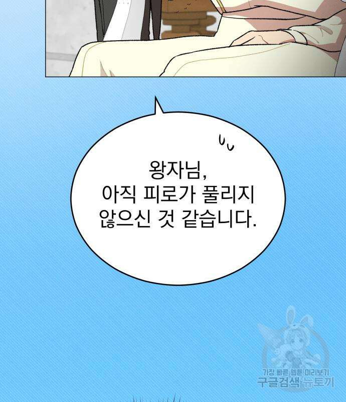 서브 남주가 파업하면 생기는 일 15화 7