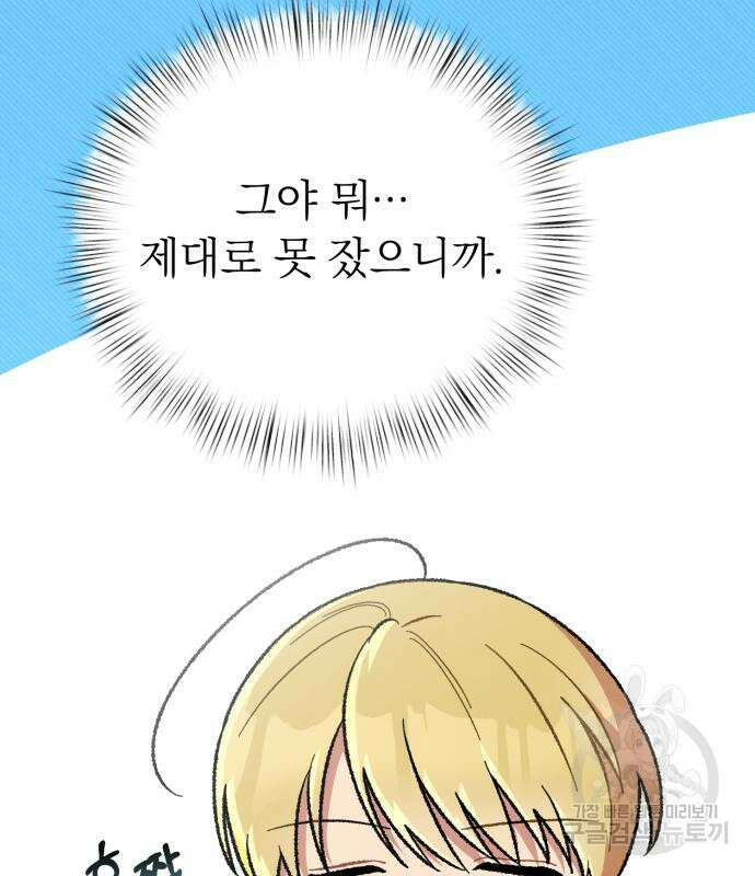 서브 남주가 파업하면 생기는 일 15화 8